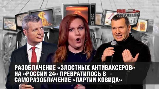 Разоблачители «антиваксеров» сели в лужу