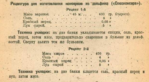 Советский дельфин - это консервы