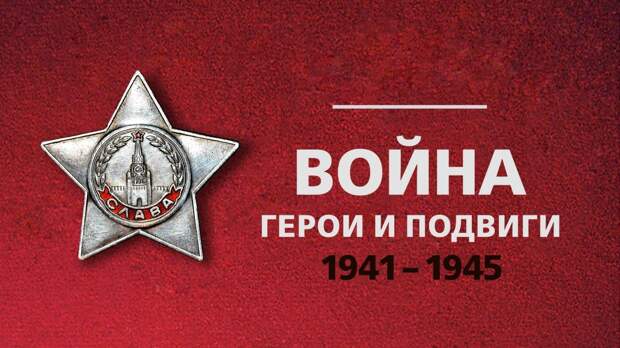 Выставка «Война. Герои и подвиги» будет представлена на Международном форуме «Армия-2021»