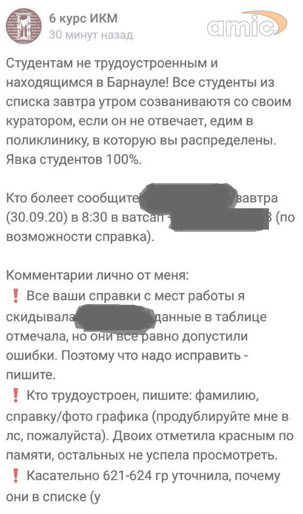 Студенты шестого курса Алтайского государственного медуниверситета рассказали, что с 30 сентября их отправляют работать в поликлиники и больницы Барнаула. Они приложили скриншоты поста из закрытой группы в соцсети, сам пост уже удалили, но информацию продублировали в студенческих чатах. Кроме того, студенты-медики отметили, что их труд оплачиваться не будет. Об этом сообщил «amic.ru».