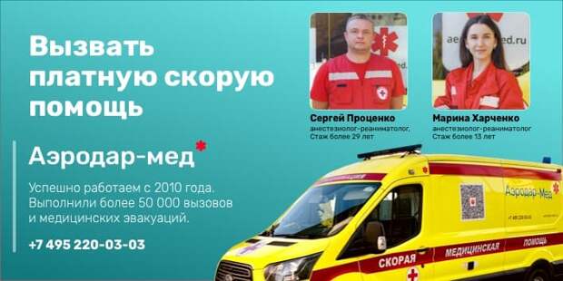 Вызов скорой помощи