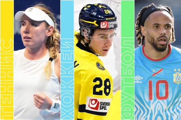 финал МЧМ по хоккею, Кубок Африки, Серия А, теннис и НБА