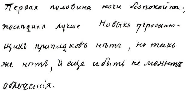 Бюллетень о состоянии здоровья А. С. Пушкина, написанный В. А. Жуковским