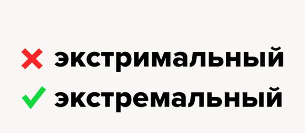 10 слов, которые созданы для того, чтобы путать в них «е» и «и» 10 слов, которые созданы для того, чтобы путать в них «е» и «и»