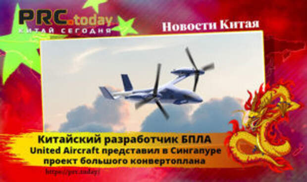 Китайский разработчик БПЛА