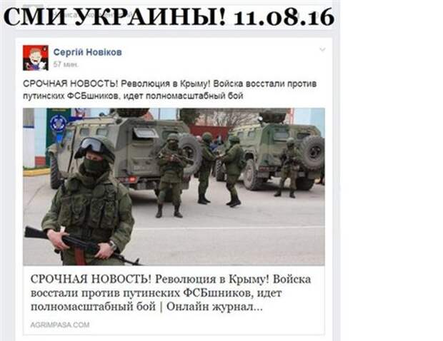 Сми украины на русском. Упоротые украинские СМИ. ФСБ это провокация. СМИ про Украину до февраля.