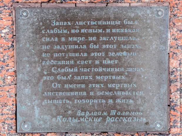 По перимитру сфинксов расположены таблички, а на них стихи и фразы тех, кто не по наслышке знает, что такое политические заключенные.