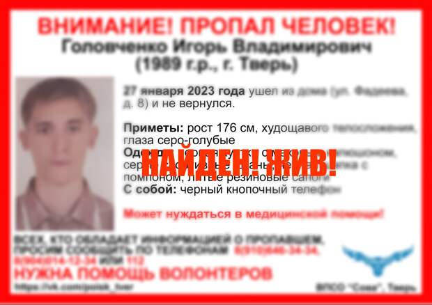 Пропавшего 33-летнего жителя Твери нашли живым