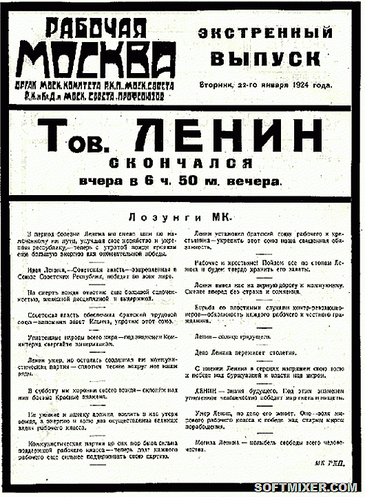 Загадка смерти Ленина