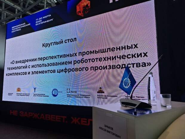 ИИ, роботизация и цифровая трансформация: в Екатеринбурге обсудили переход к системной модели внедрения технологий в промышленности