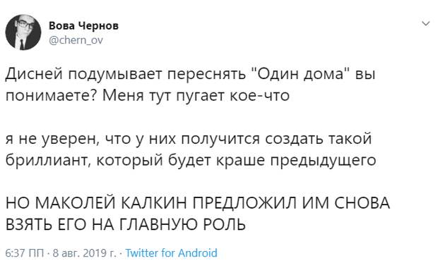 ремейк Один дома, Маколей Калкин 