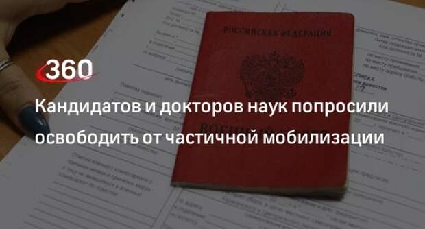 мобилизация кандидатов наук. мобилизация кандидатов наук. 01.