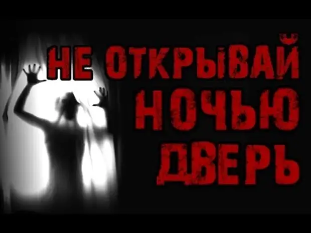 Открой мне двери давно пришла я. Страшная дверь. Открытая дверь хоррор.