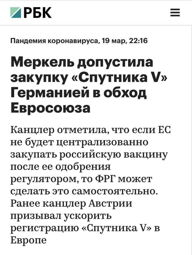 Германия закупит Спутник-V в обход ЕС