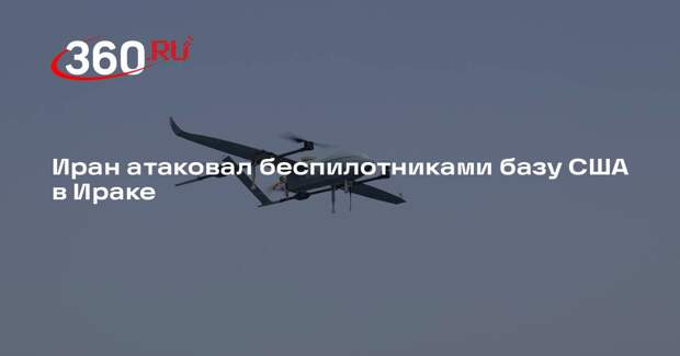 Иран атаковал беспилотниками базу США в Ираке