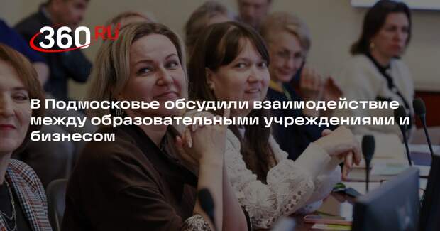 В Балашихе прошел круглый стол по образованию и карьере