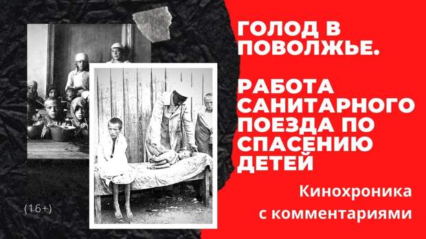 Работа санитарного поезда по спасению детей