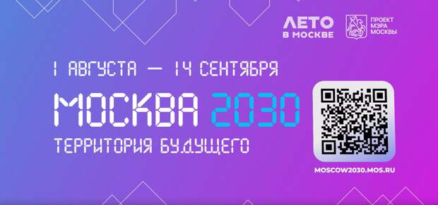 Москва-2030, фото - скриншот Tochka Zрения