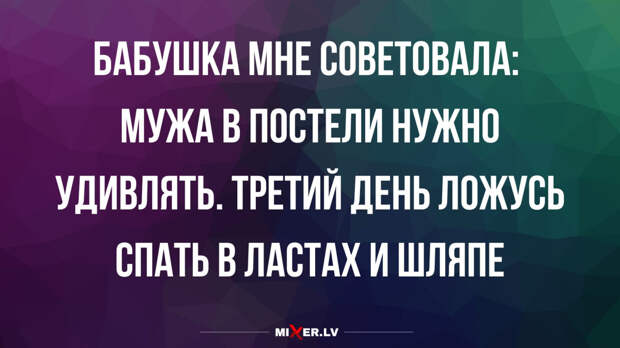 Лучшие анекдоты недели и совет от бабушки