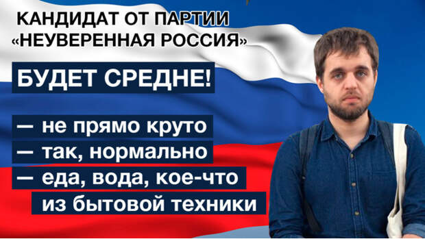 Самые нелепые предвыборные плакаты 2016 года Самые нелепые предвыборные плакаты 2016 года