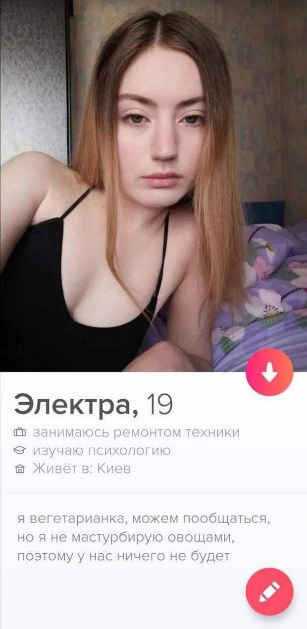 Смешные и забавные анкеты, найденные на сайтах знакомств