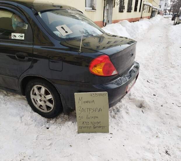 В Туле владелец застрявшего автомобиля повесил табличку с извинениями соседям