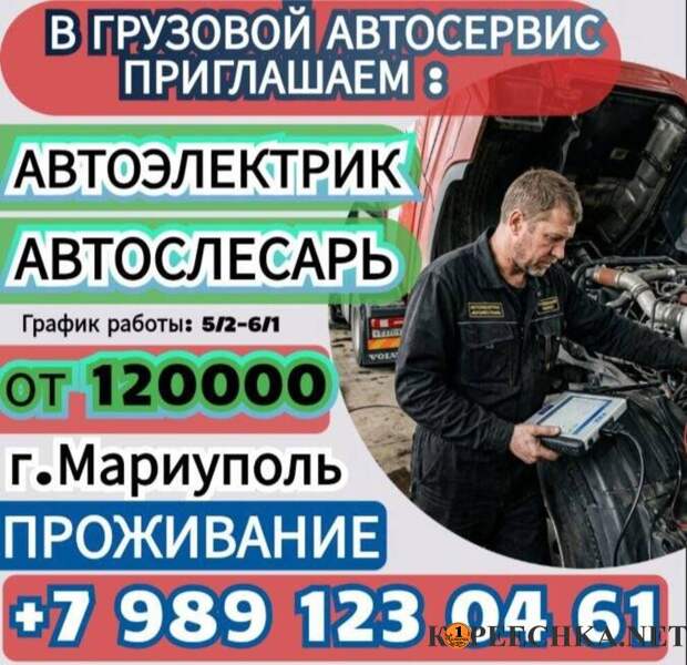 Автоэлектрик в Мариуполе - 120 000 руб