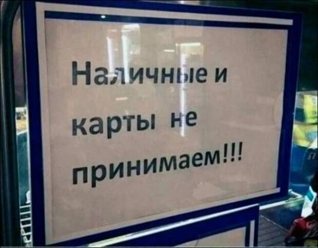 Только натурой?