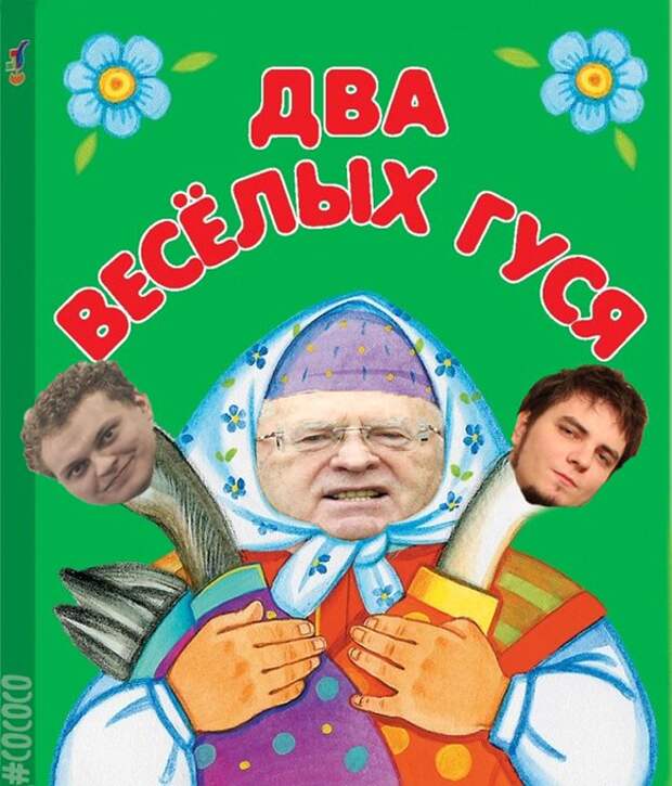 Мэддисон и хованский депутат мемы