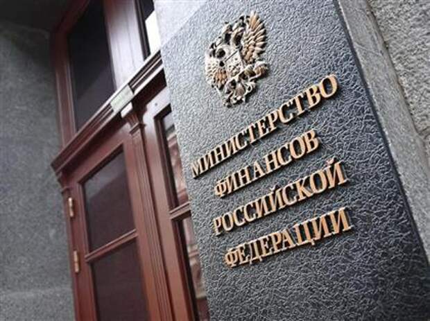 Минфин РФ