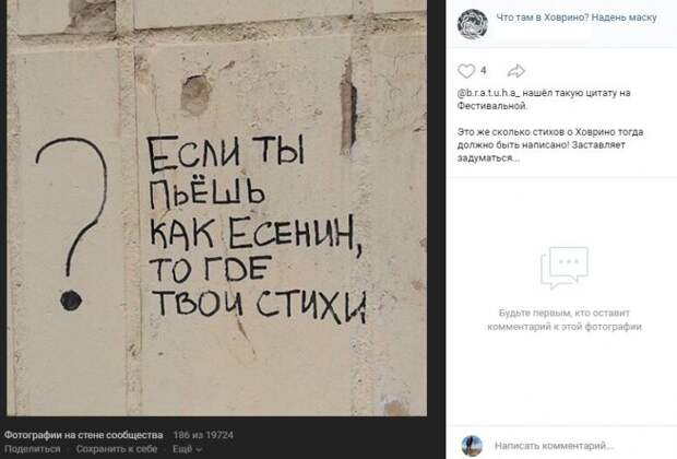 Фото дня: заметки философа нашли на Фестивальной