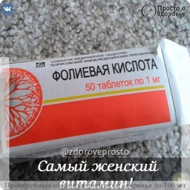 Олuевaя кuслотa (вuтaмuн 9. сaмый женскuй вuтaмuн!