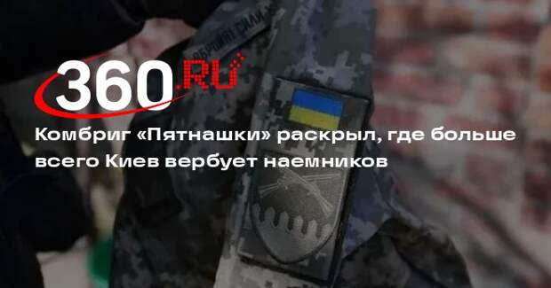 Комбриг «Пятнашки» Авидзба: вербовщики заманивали колумбийцев в ВСУ деньгами