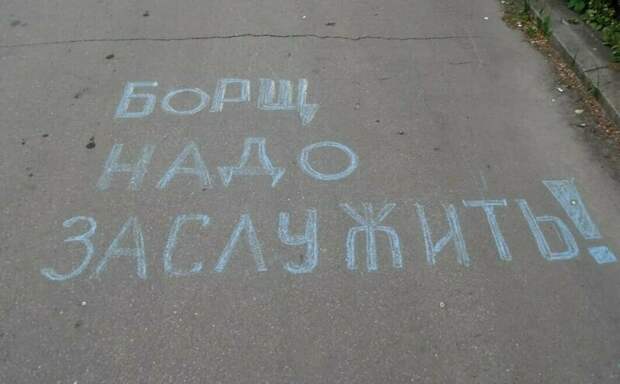 Современные отношения жить в россии, мелом, надпись, надпись на асфальте, прикол, фото