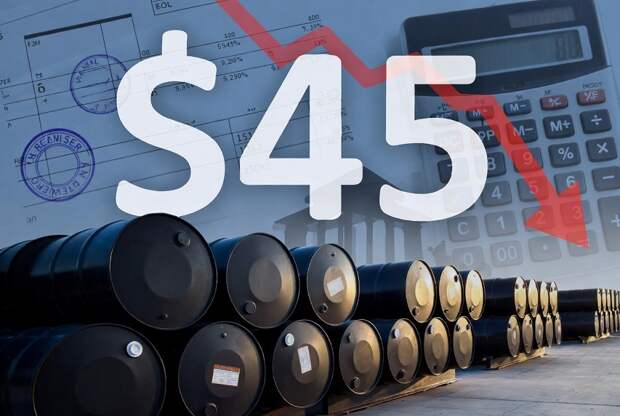 ЦБ на 2026 год снизил прогноз цены нефти для налогообложения до $45 за баррель
