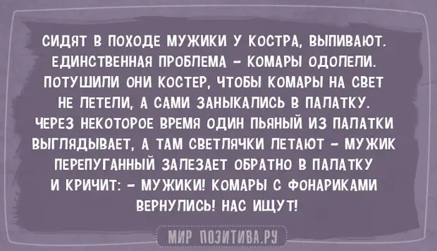 20 коротких анекдотов про жизнь