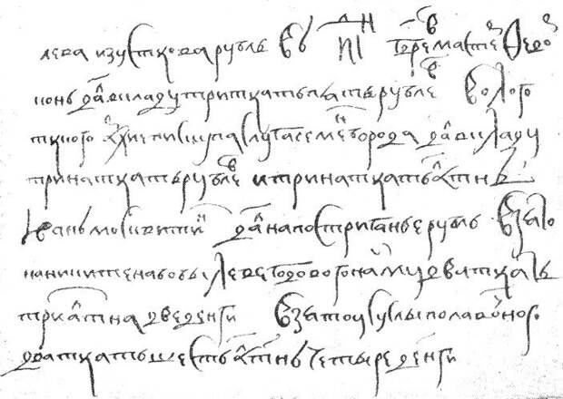 Запись 1594 г. в приходной книге Болдина-Дорогобужского монастыря, в которой Федор Конь назван «государевым мастером» (ОР ГПБ, Q, IV, 70, т. I, л. 369)