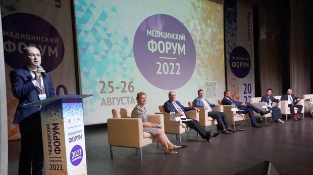 В Калининграде начал работу всероссийский «Медицинский форум — 2022»