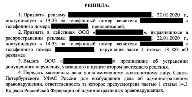 Как засудить телефонных спамеров (инструкция)