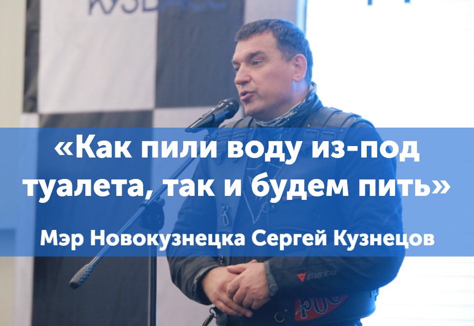 Мэр российского города: «Пили воду из-под туалета, и будем пить»