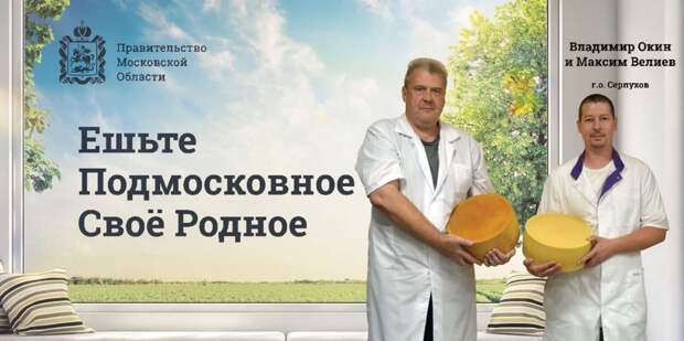 Билборды «Фермеры Подмосковья в лицах» появились в 13 городских округах