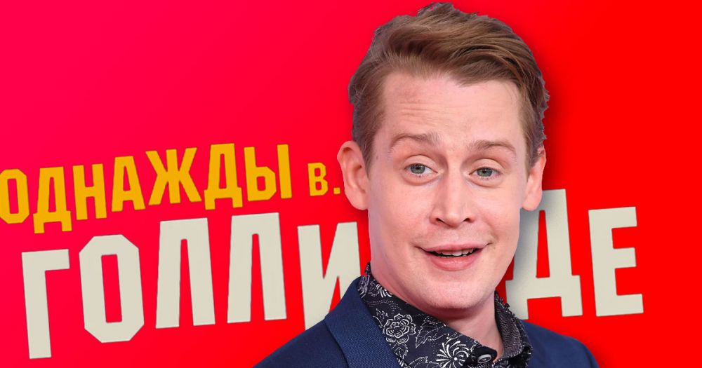 Маколей Калкин мог сняться у Тарантино, но кастинг обернулся катастрофой