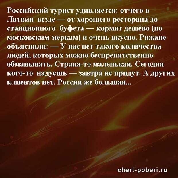 Самые смешные анекдоты ежедневная подборка chert-poberi-anekdoty-chert-poberi-anekdoty-34090625062020-12 картинка chert-poberi-anekdoty-34090625062020-12