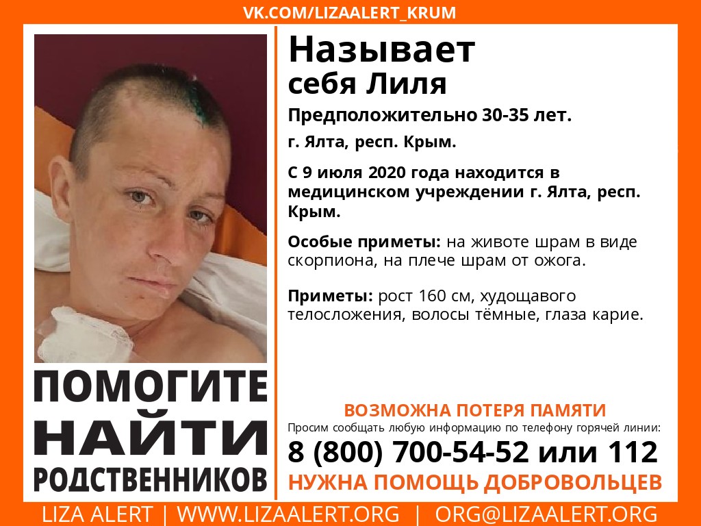 В Ялте разыскиваются родные девушки с возможной потерей памяти