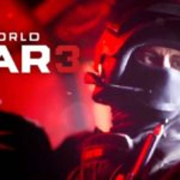 World War 3 стала лучше battlfield  