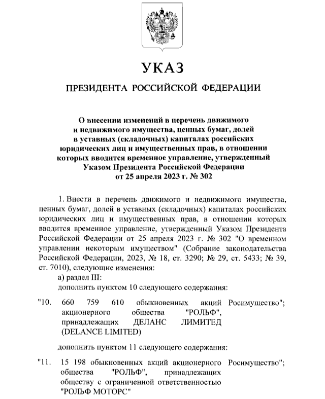 Указ Путина