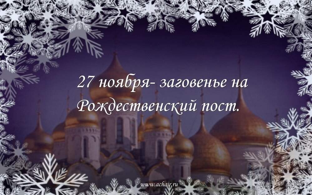 Заговенье это. Заговенье на рождественский пост картинки.