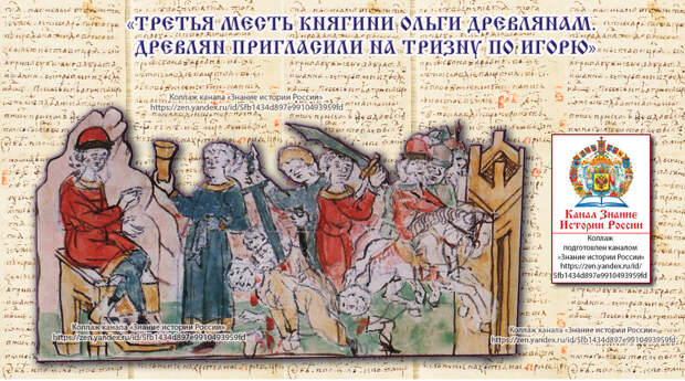 Четыре действия мести княгини Ольги