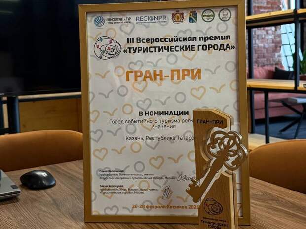 Казан Бөтенроссия «Туристлык шәһәрләре» премиясенең ике номинациясендә җиңү яулады
