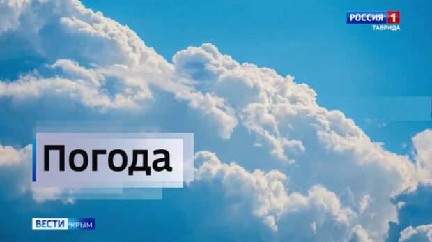 Прогноз погоды в Крыму на 11 февраля